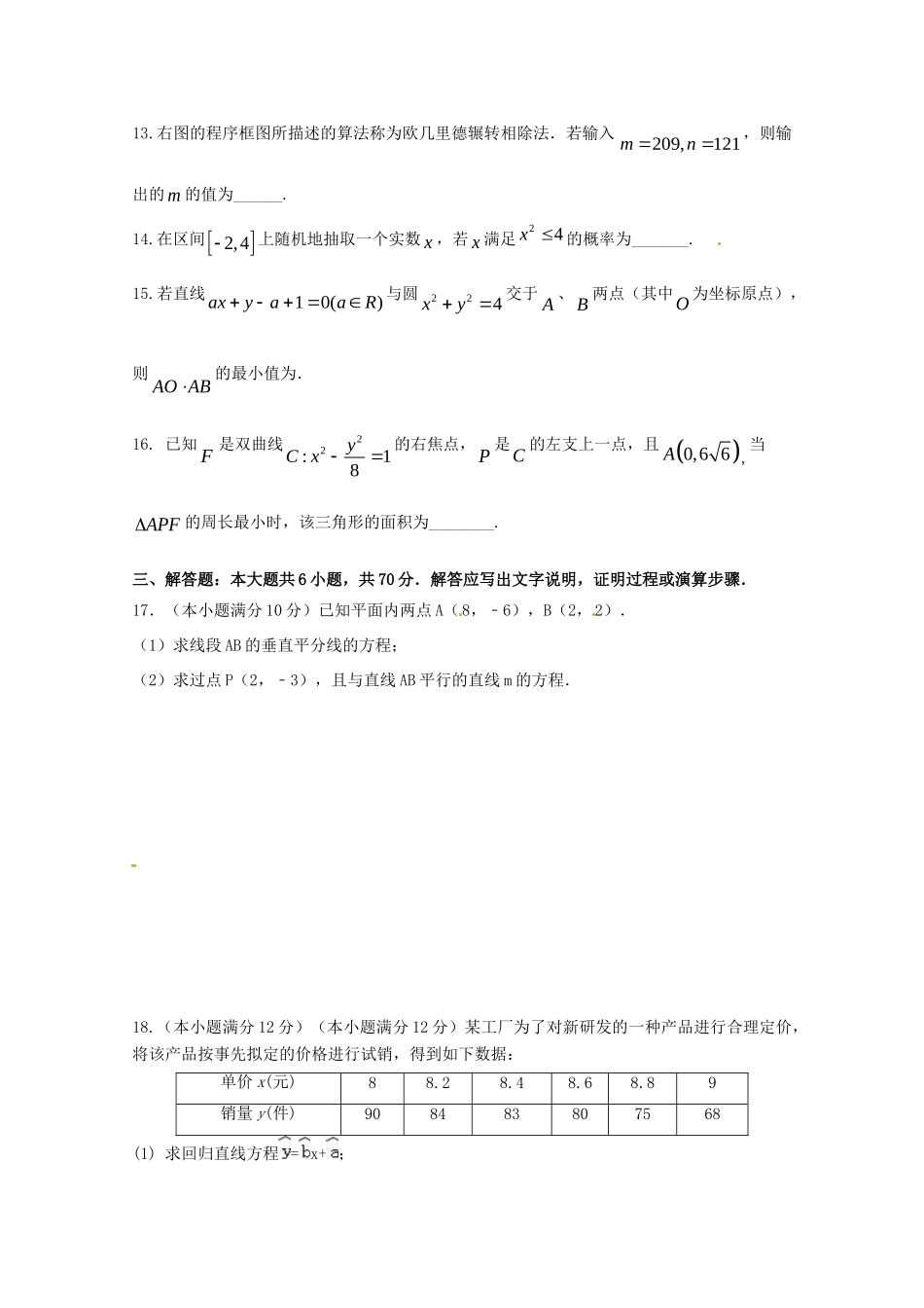 四川省宜宾市南溪区 高二数学上学期期末考试试卷 理试卷_第3页