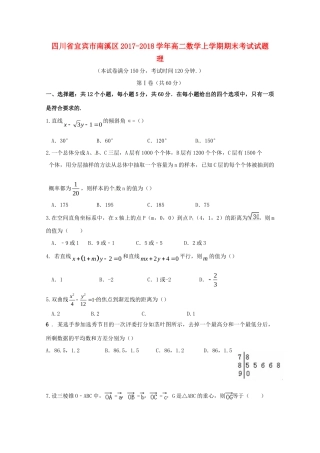四川省宜宾市南溪区 高二数学上学期期末考试试卷 理试卷