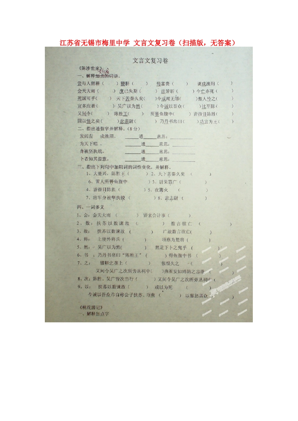 初中语文 文言文复习卷(扫描版，无答案) 试题_第1页