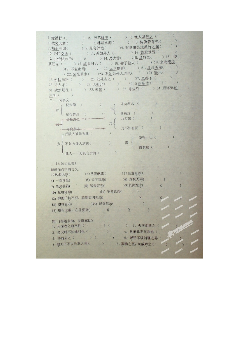 初中语文 文言文复习卷(扫描版，无答案) 试题_第2页