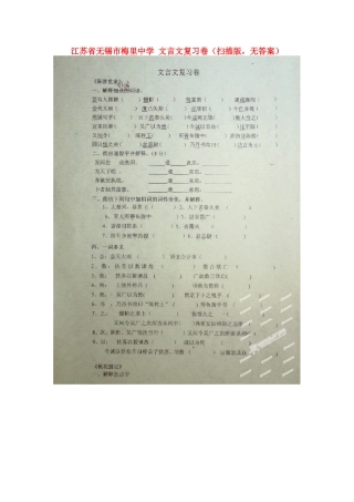 初中语文 文言文复习卷(扫描版，无答案) 试题