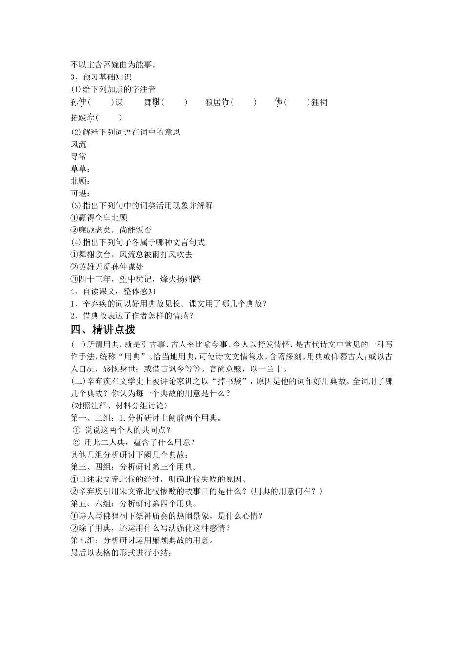 《永遇乐·京口北固亭怀古》导学案2_第2页