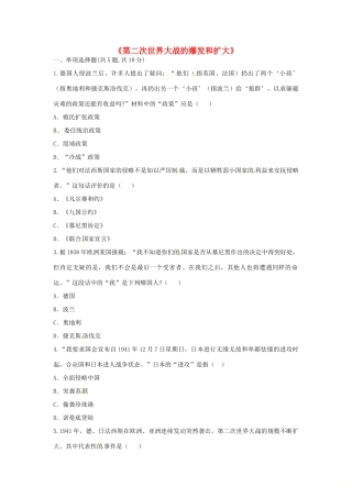 九年级历史下册 第三单元 第二次世界大战 第6课(第二次世界大战的爆发和扩大)考点专项 新人教版试卷