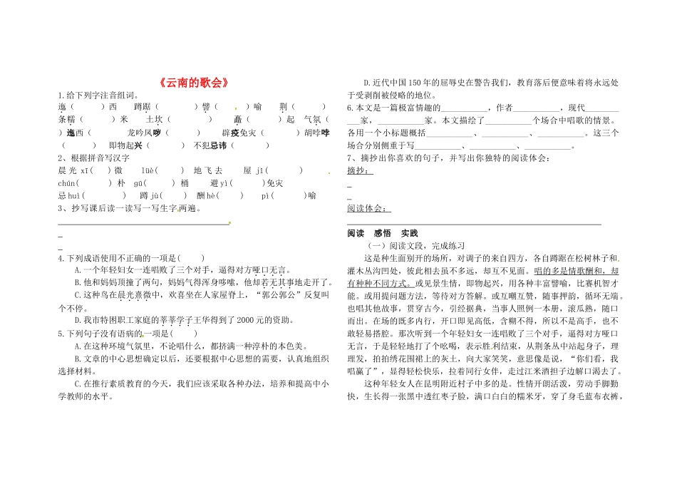 八年级语文下册 第四单元 第16课(云南的歌会)堂堂清(无答案) 新人教版 试题_第1页