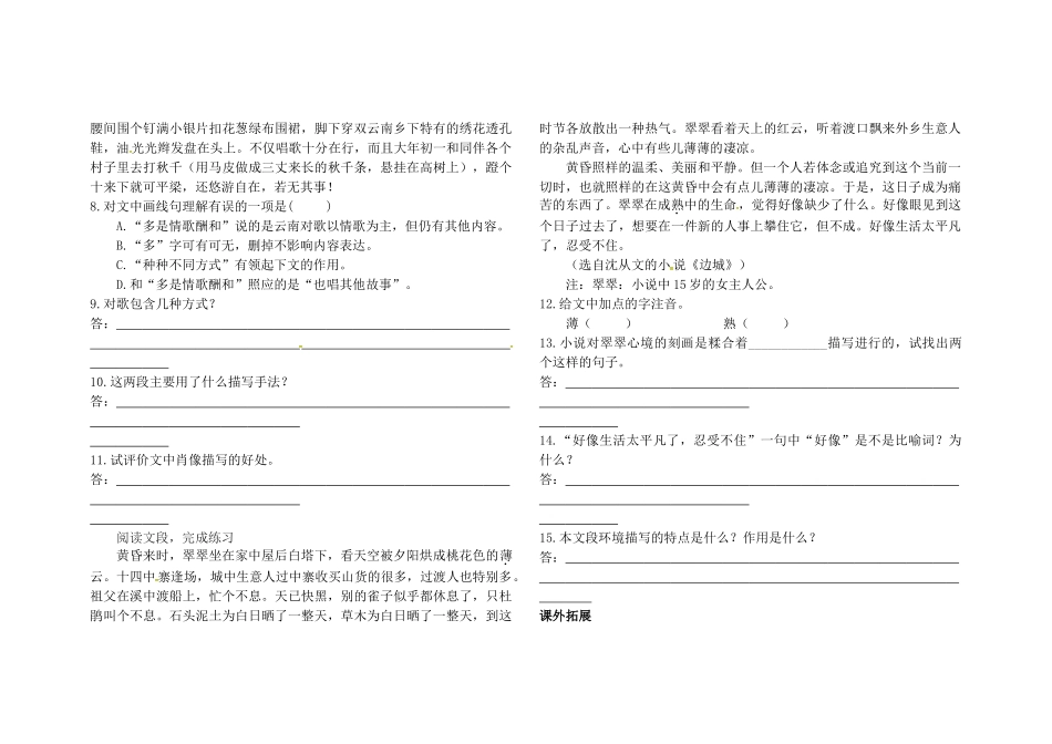 八年级语文下册 第四单元 第16课(云南的歌会)堂堂清(无答案) 新人教版 试题_第2页