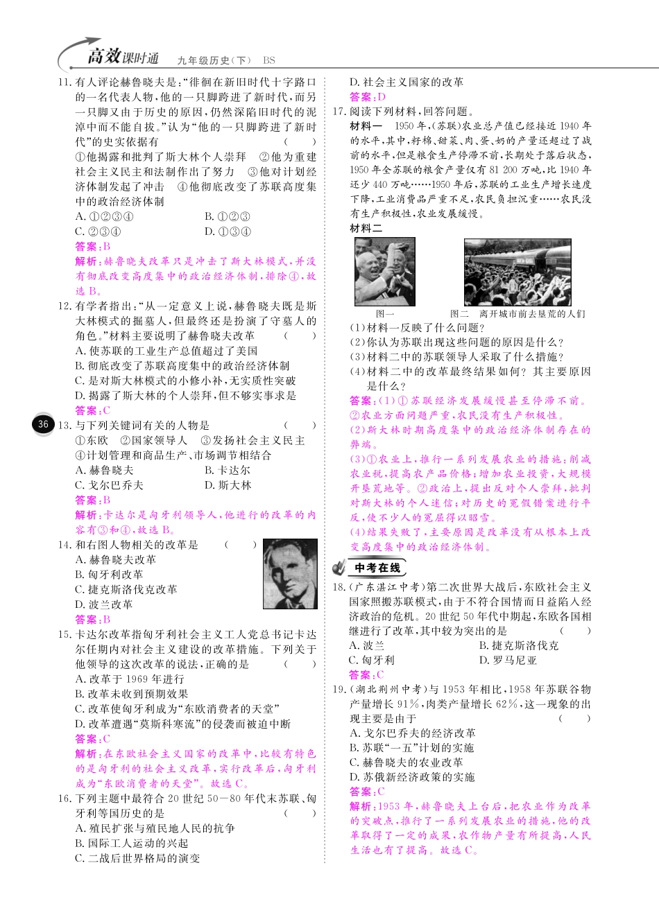九年级历史下册 10分钟课堂训练 第三单元 两极下的竞争 第12课 苏东的艰难探索(pdf) 北师大版试卷_第3页