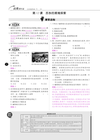 九年级历史下册 10分钟课堂训练 第三单元 两极下的竞争 第12课 苏东的艰难探索(pdf) 北师大版试卷
