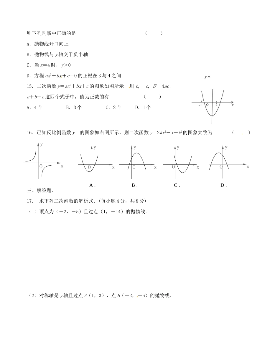 九年级数学(61-64)单元综合测试卷(A卷) 新人教版试卷_第2页
