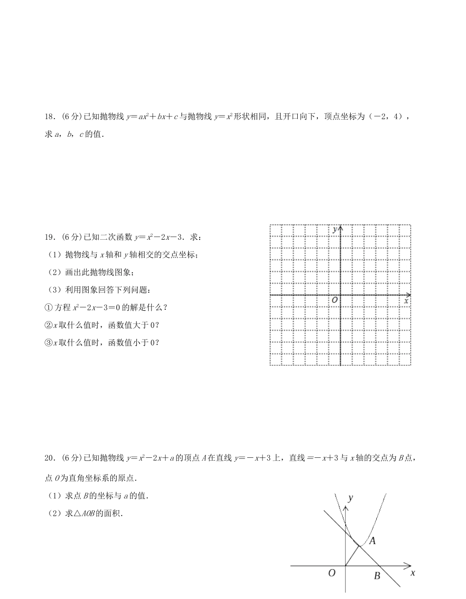 九年级数学(61-64)单元综合测试卷(A卷) 新人教版试卷_第3页