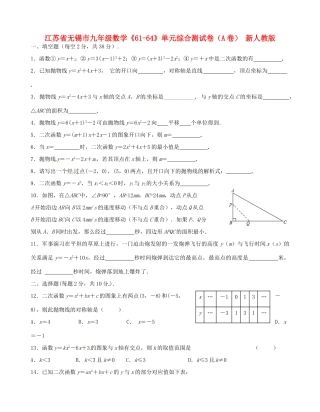 九年级数学(61-64)单元综合测试卷(A卷) 新人教版试卷