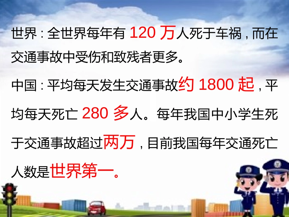 4.交通安全你我他_第2页