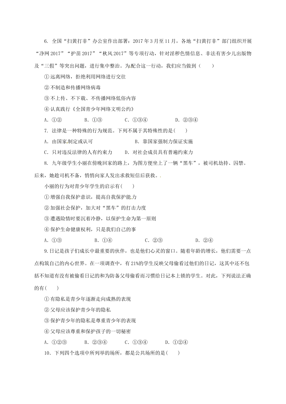 安徽省亳州市 八年级政治上学期第二次段考试卷 新人教版试卷_第2页