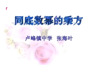 2.1.1同底幂的乘法