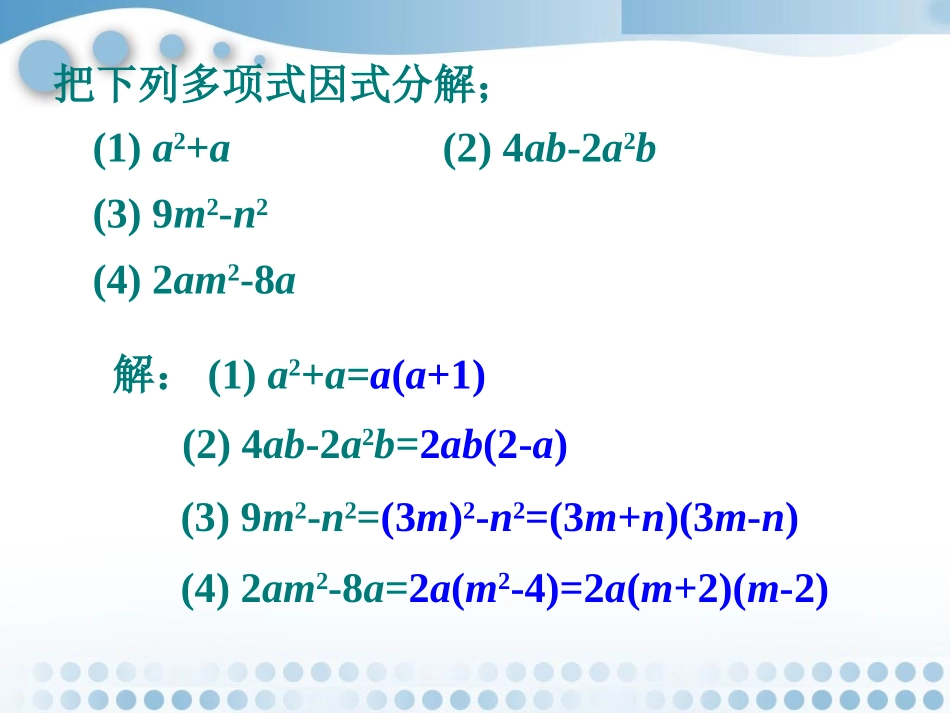 课外练习2-公式法_第1页