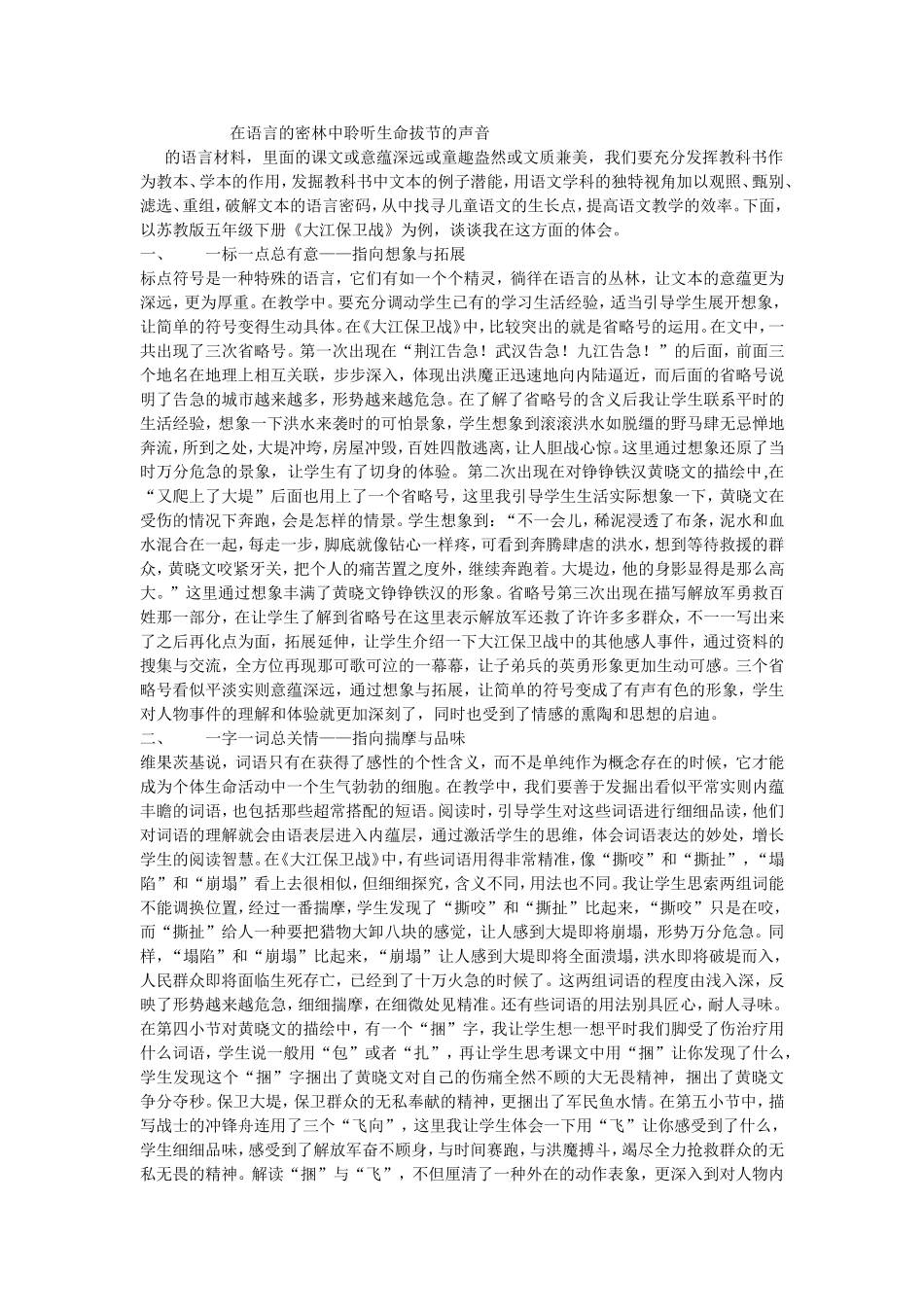 小学语文论文：在语言的密林中聆听生命拔节的声音_第1页