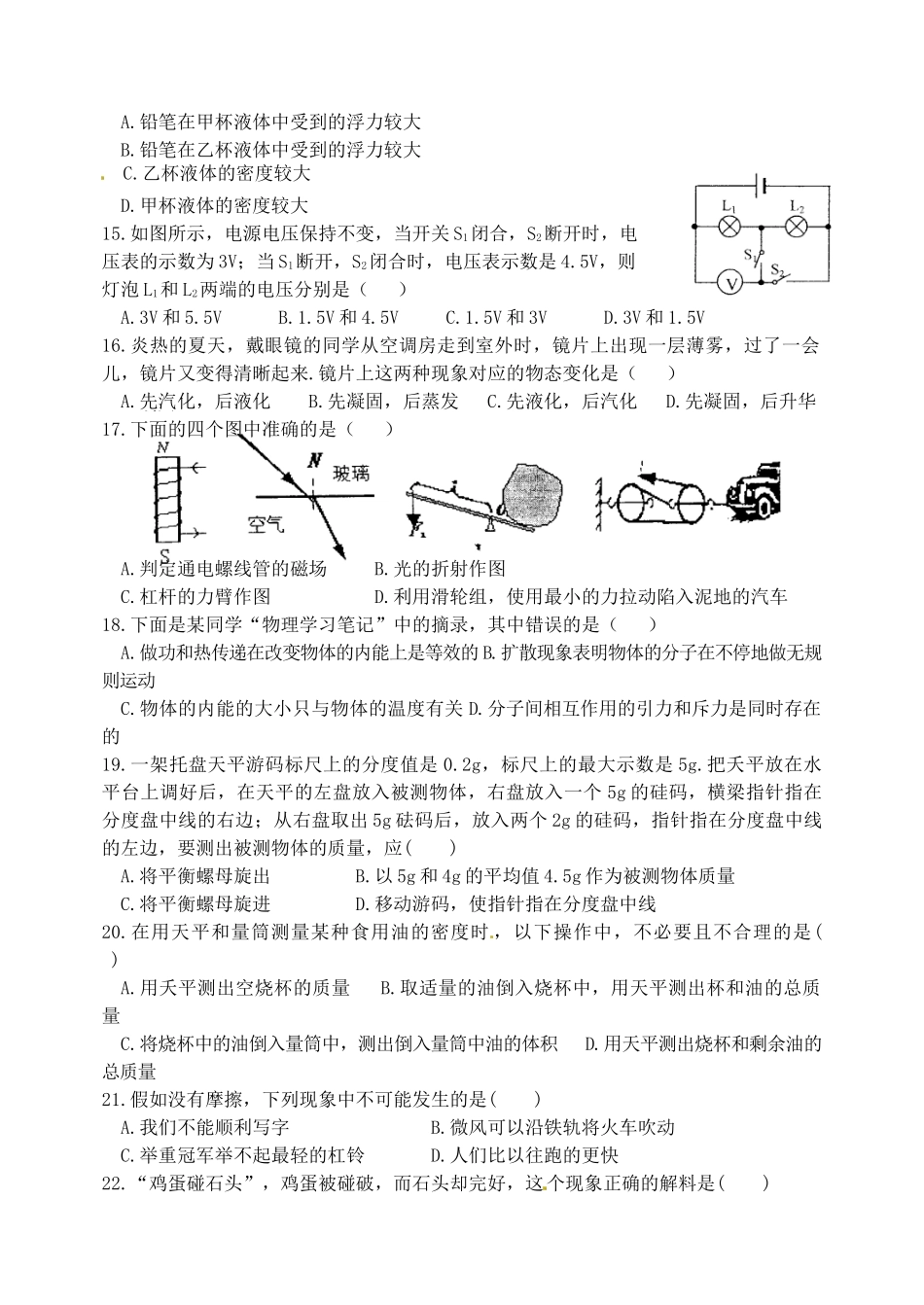 中考物理冲刺卷二十二 新人教版试卷_第3页