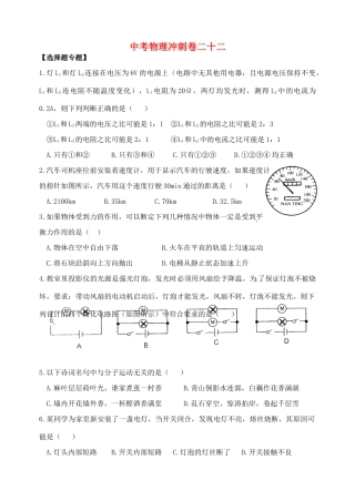中考物理冲刺卷二十二 新人教版试卷