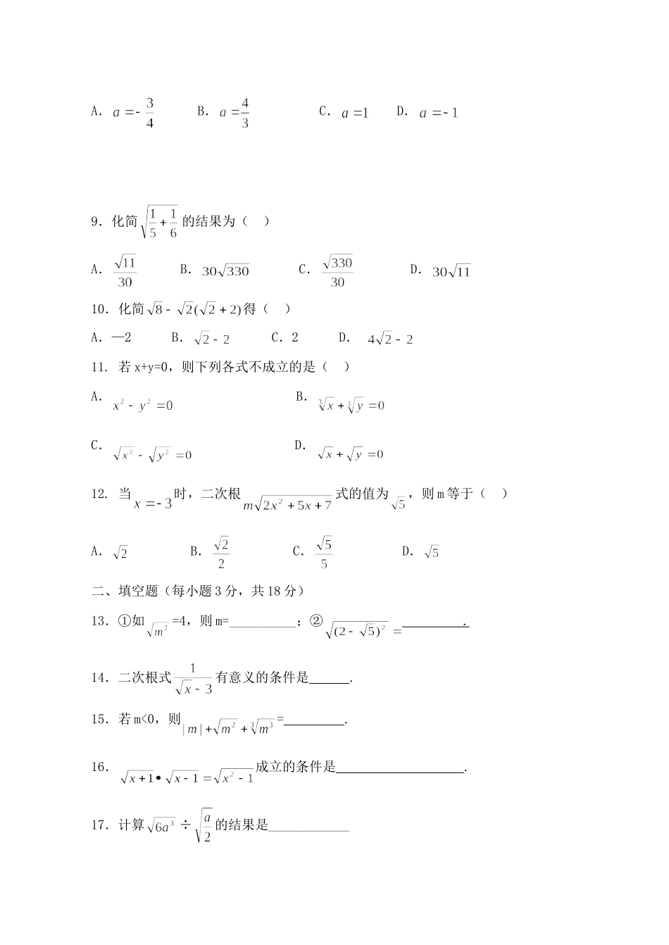 九年级数学上册 第21章二次根式考试卷A卷 新人教版试卷_第2页