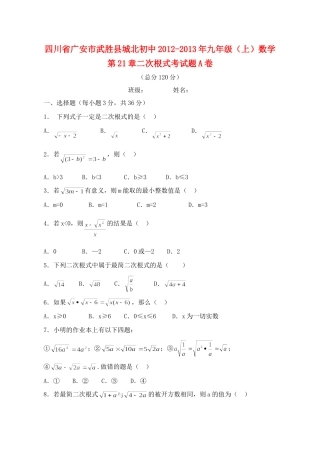 九年级数学上册 第21章二次根式考试卷A卷 新人教版试卷