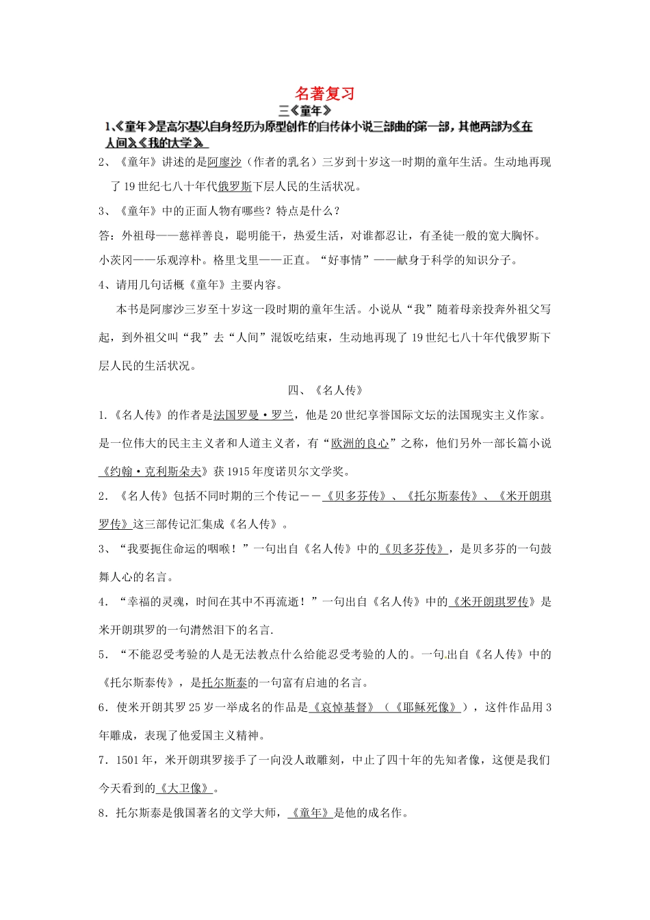 中考语文 名著复习1试卷_第1页