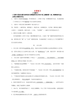 中考语文 名著复习1试卷