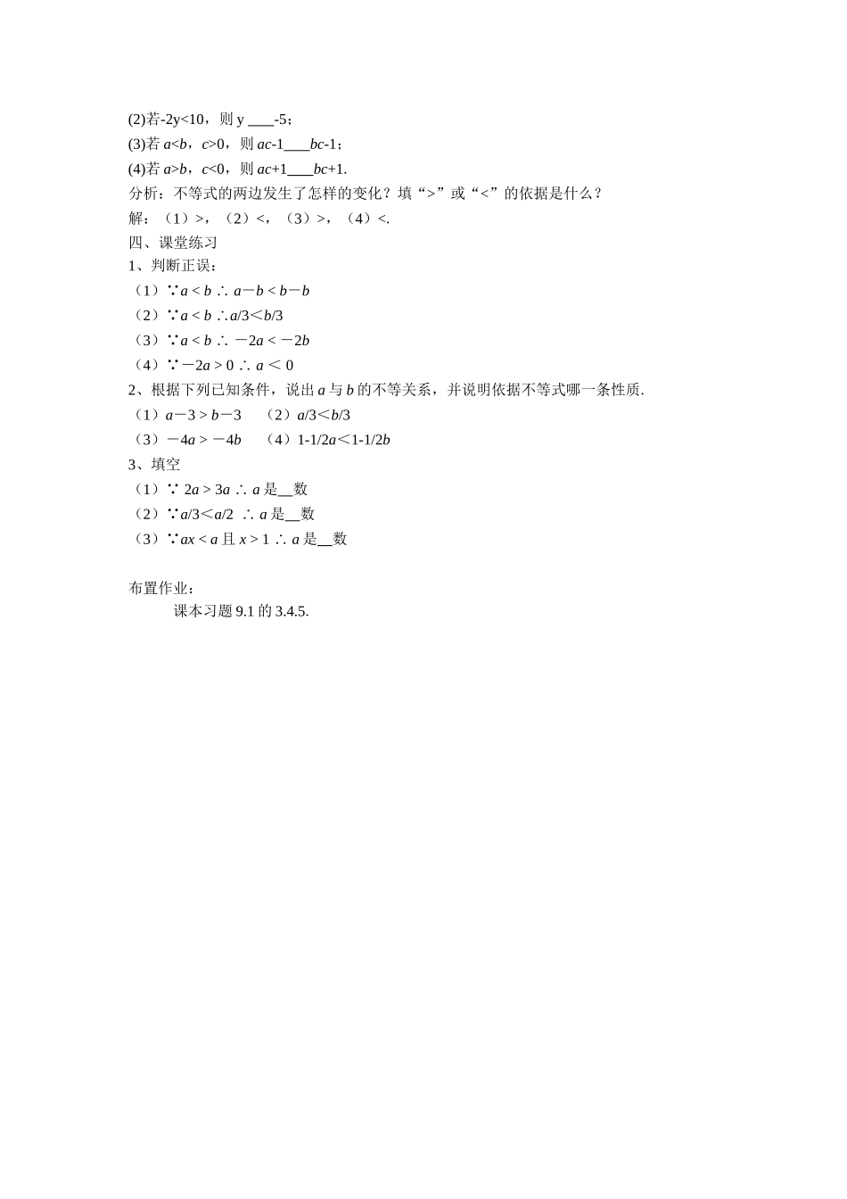 《9.1.2-不等式的性质》教案1_第2页