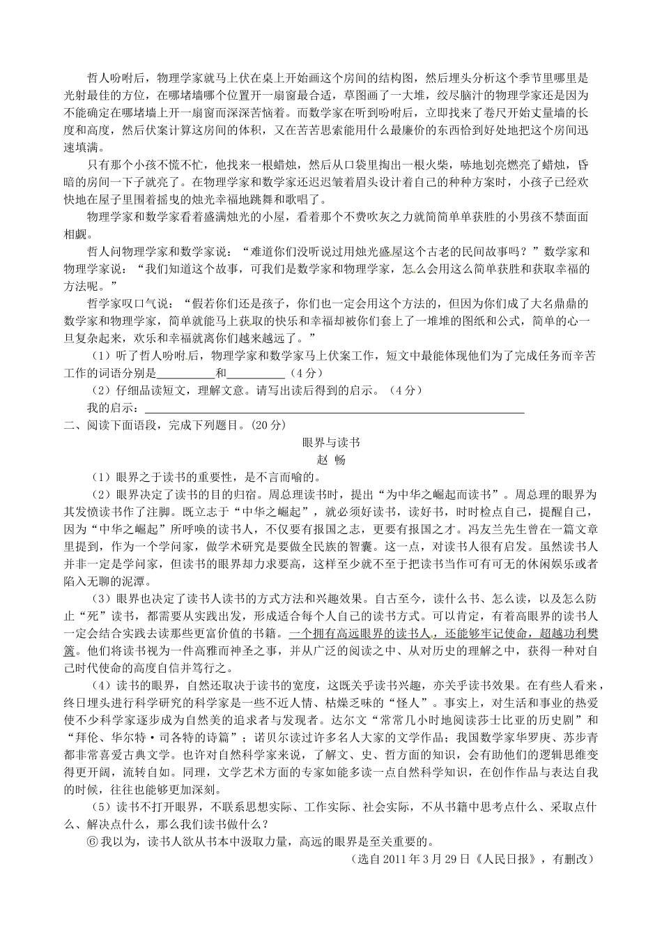 八年级语文下学期第11周假期作业(无答案) 苏教版 试题_第3页