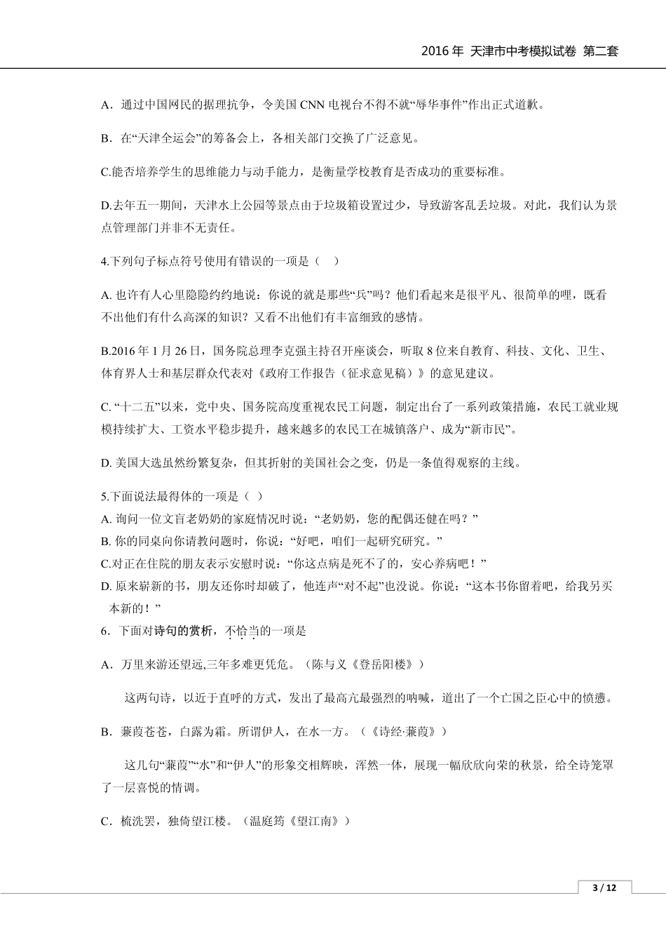 中考语文模拟试卷(二)(pdf)试卷(00002)_第2页