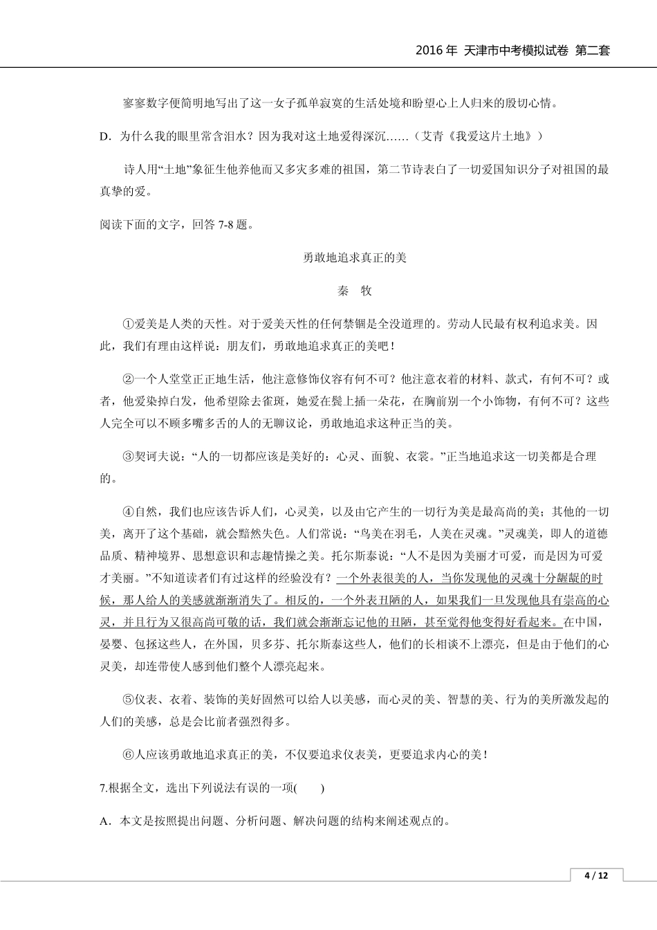 中考语文模拟试卷(二)(pdf)试卷(00002)_第3页