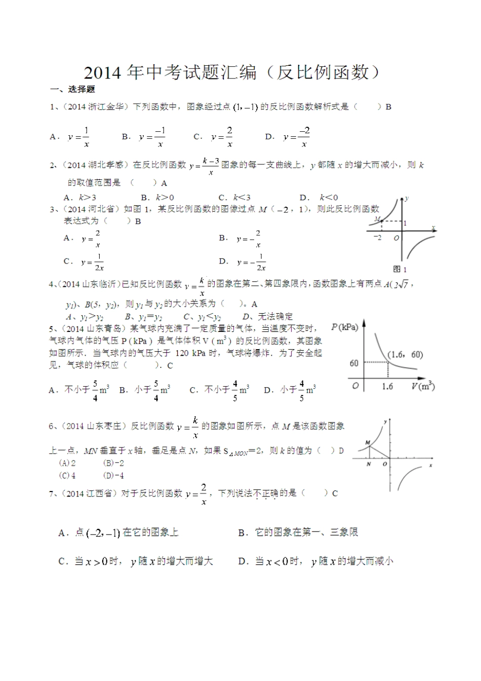 反比例函数复习题_第1页