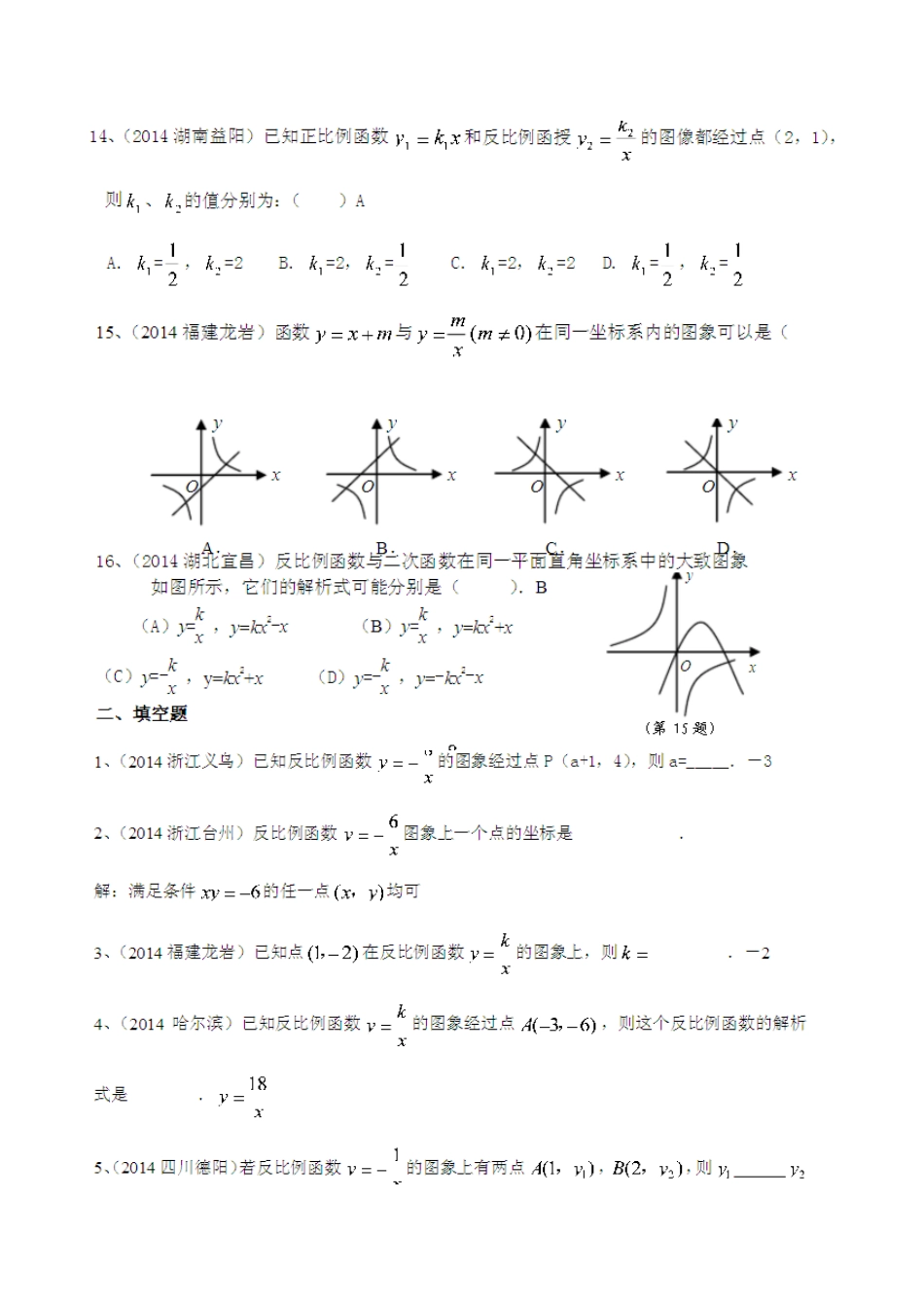 反比例函数复习题_第3页