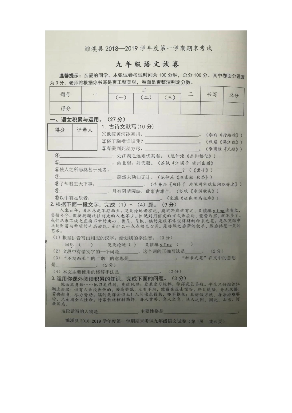 安徽省淮北市濉溪县九年级语文上学期期末考试试卷新人教版试卷_第2页