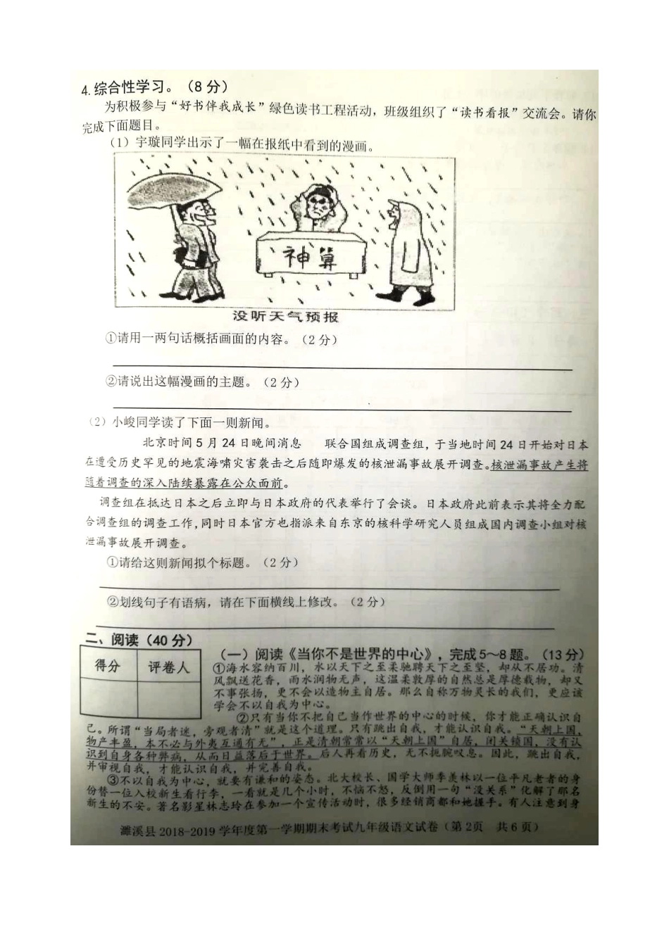 安徽省淮北市濉溪县九年级语文上学期期末考试试卷新人教版试卷_第3页