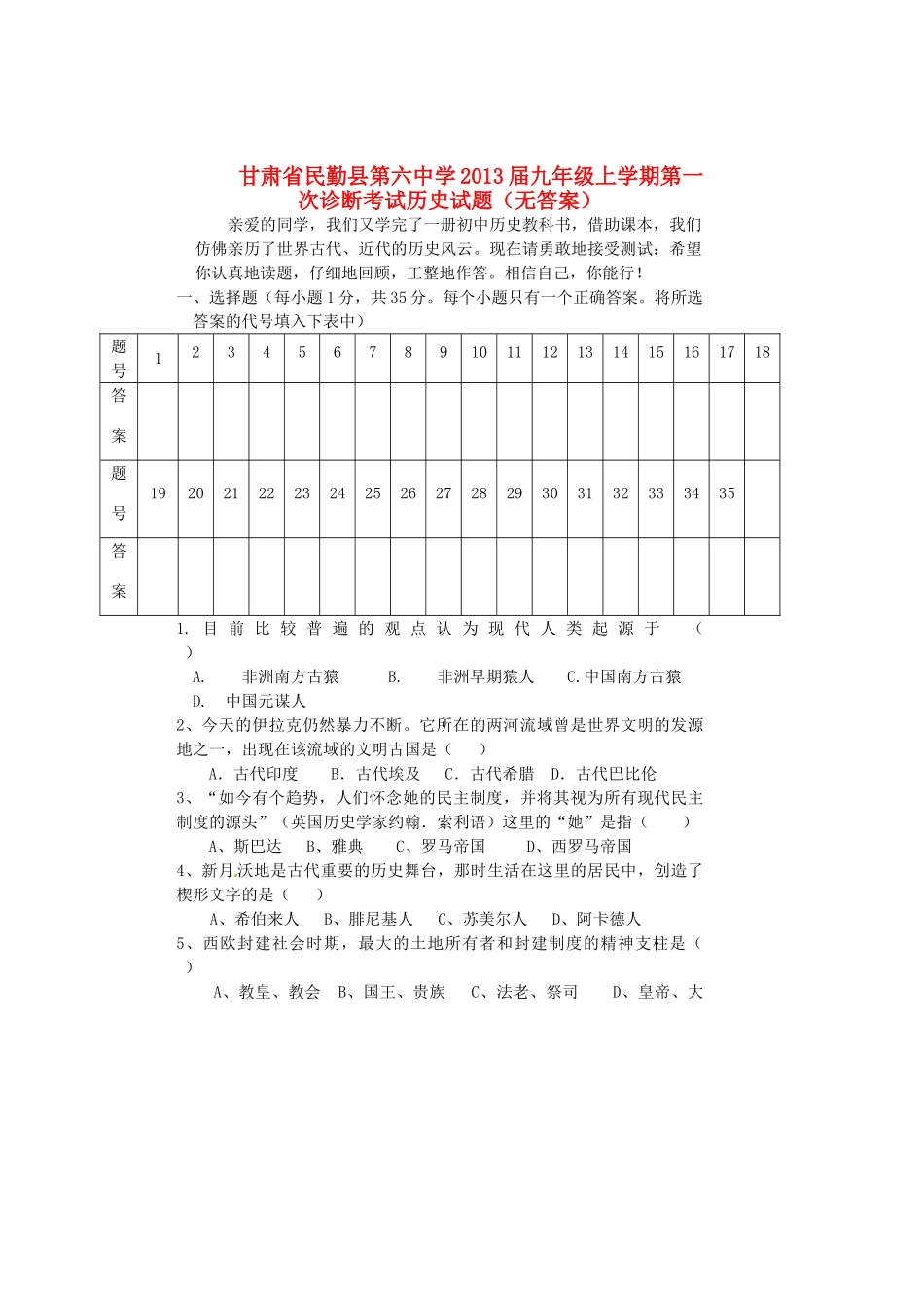 九年级历史上学期第一次诊断考试试卷试卷_第1页