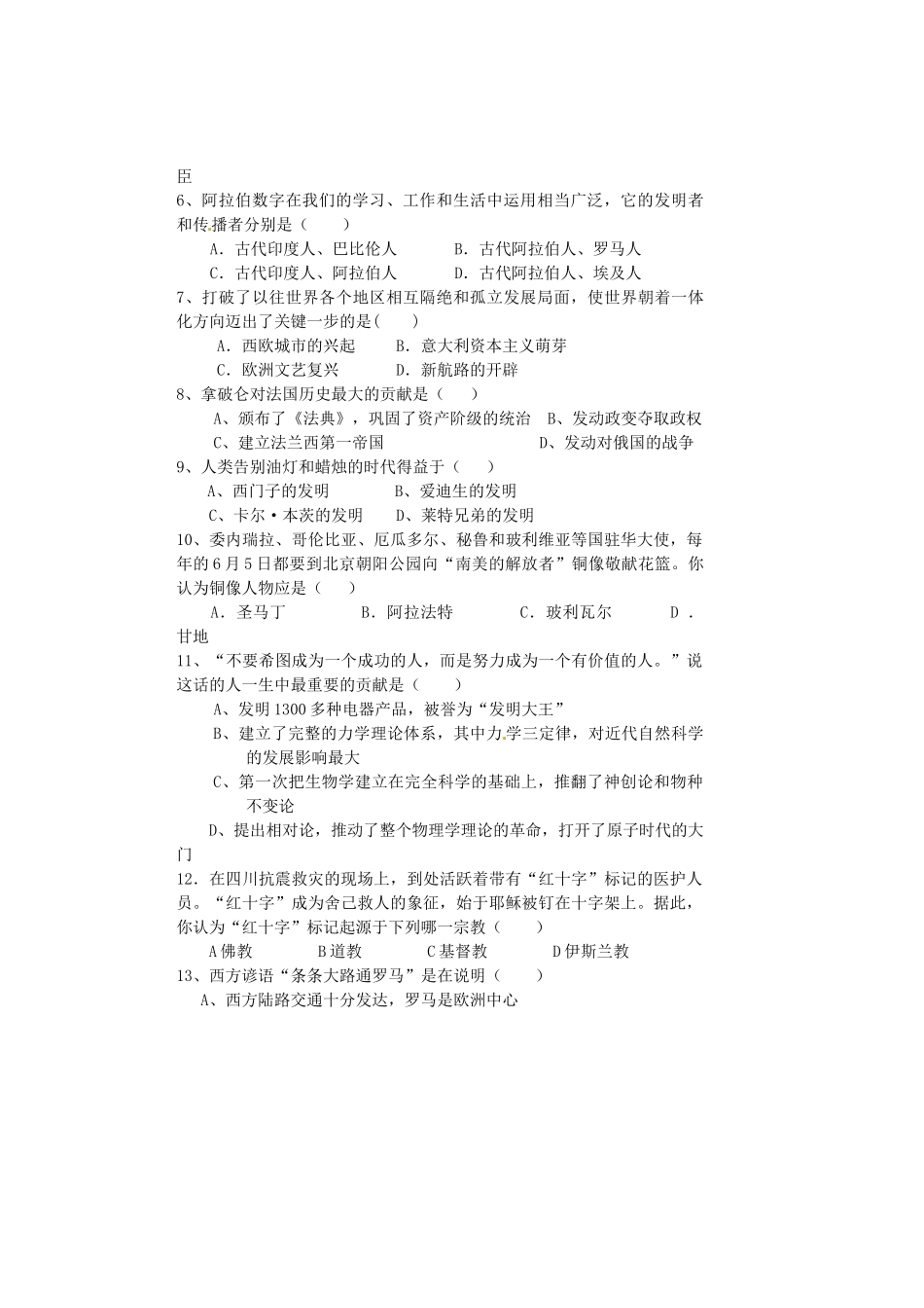 九年级历史上学期第一次诊断考试试卷试卷_第2页