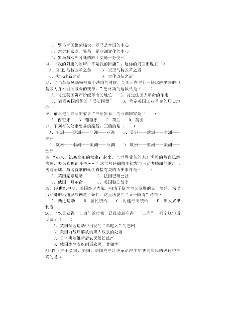 九年级历史上学期第一次诊断考试试卷试卷_第3页