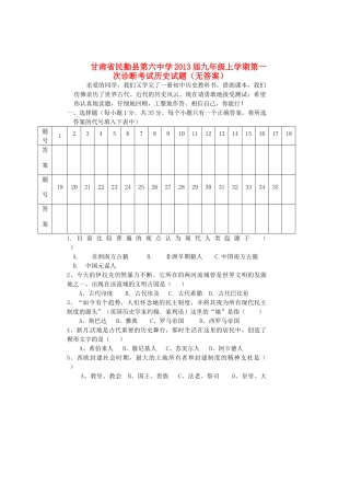 九年级历史上学期第一次诊断考试试卷试卷