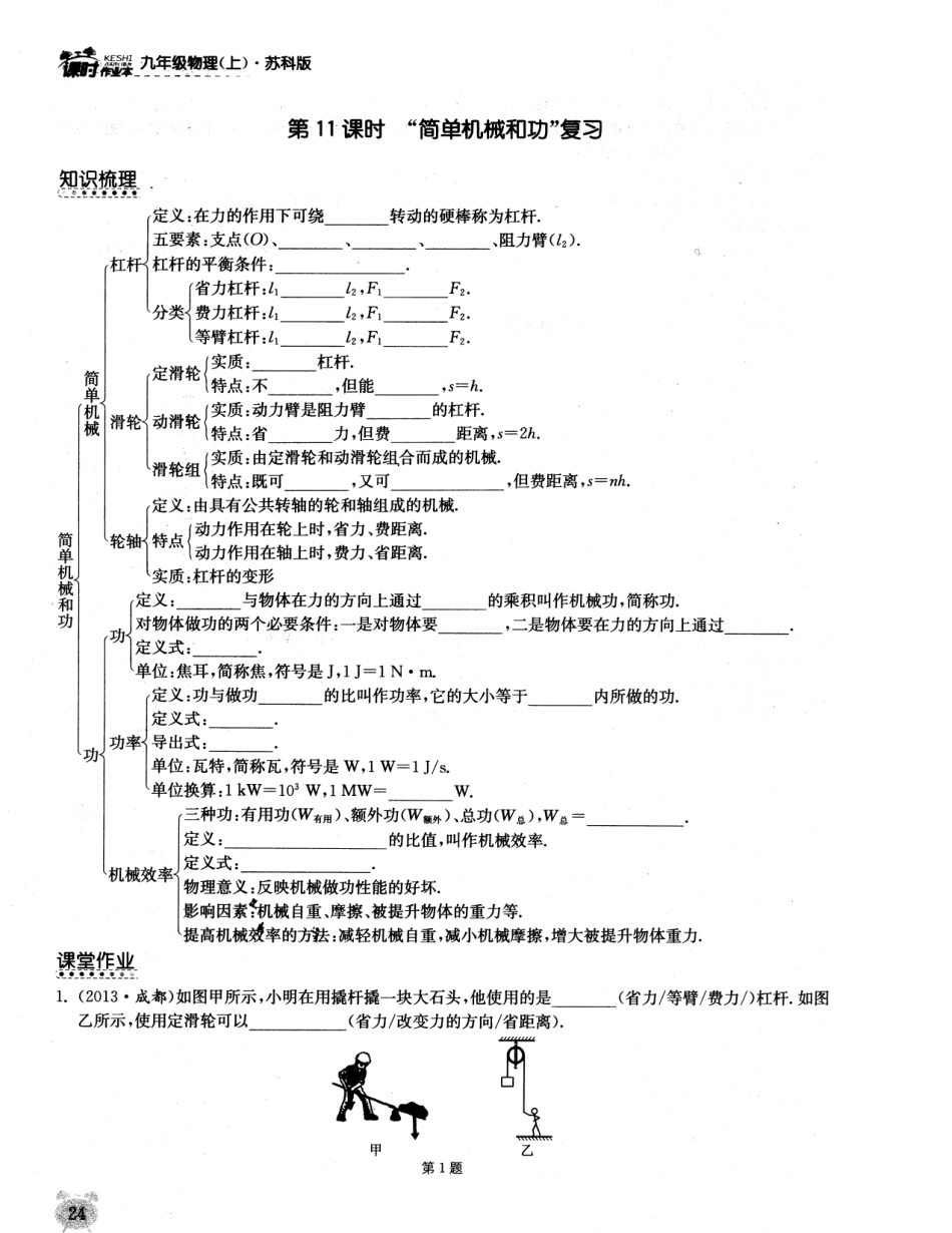九年级物理上册 第十一章 简单机械和功复习试卷(pdf) 苏科版试卷_第1页