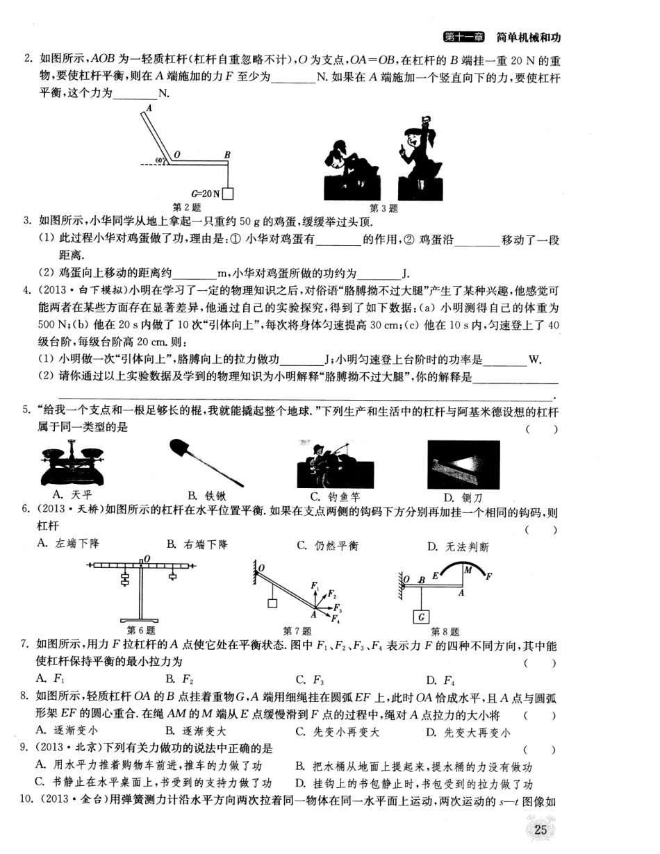 九年级物理上册 第十一章 简单机械和功复习试卷(pdf) 苏科版试卷_第2页