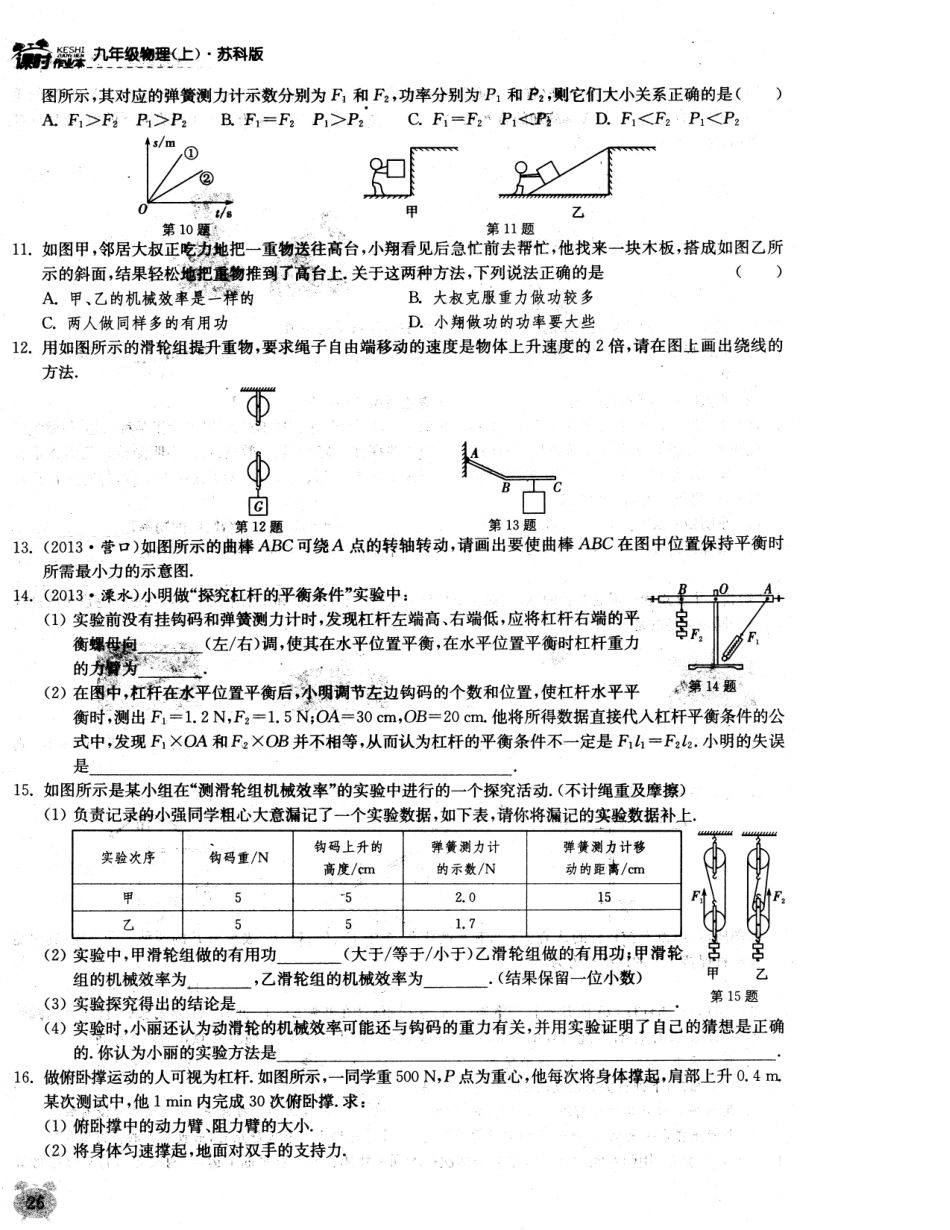 九年级物理上册 第十一章 简单机械和功复习试卷(pdf) 苏科版试卷_第3页