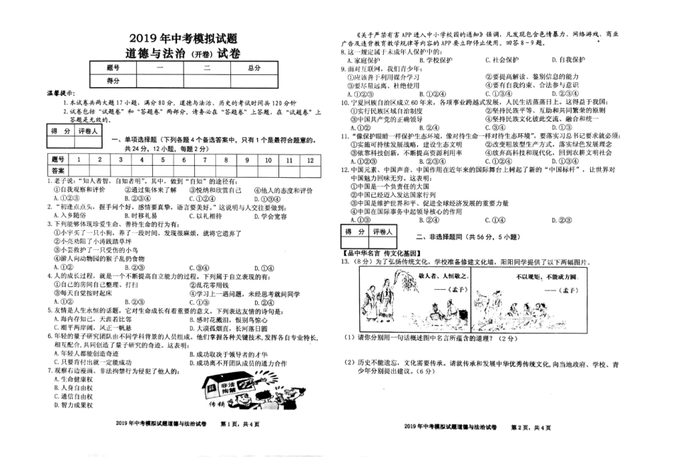 中考道德与法治第二次模拟试卷(pdf，无答案)试卷_第1页