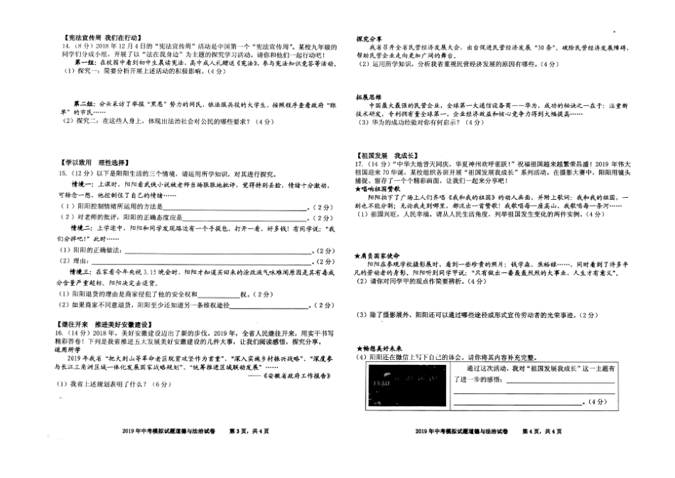中考道德与法治第二次模拟试卷(pdf，无答案)试卷_第2页