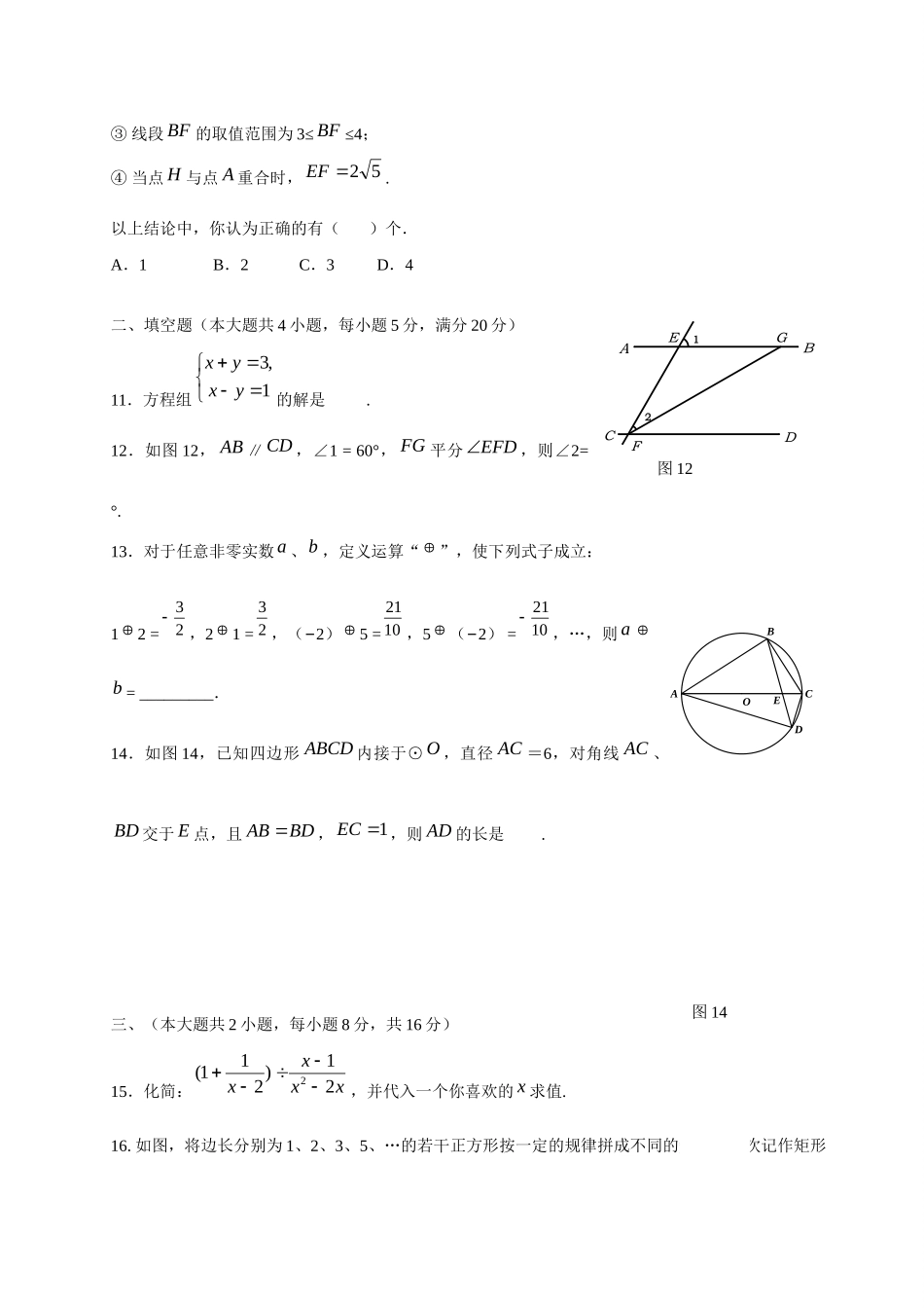 安徽省马鞍山市中考数学模拟试卷试卷_第3页