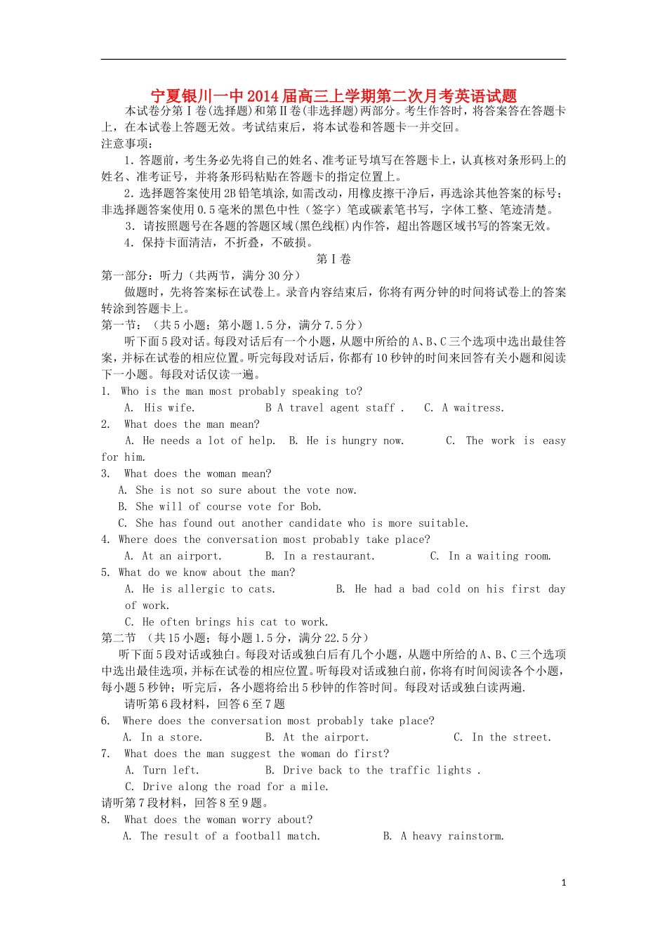 宁夏银川一中2014届高三英语上学期第二次月考试题新人教版_第1页