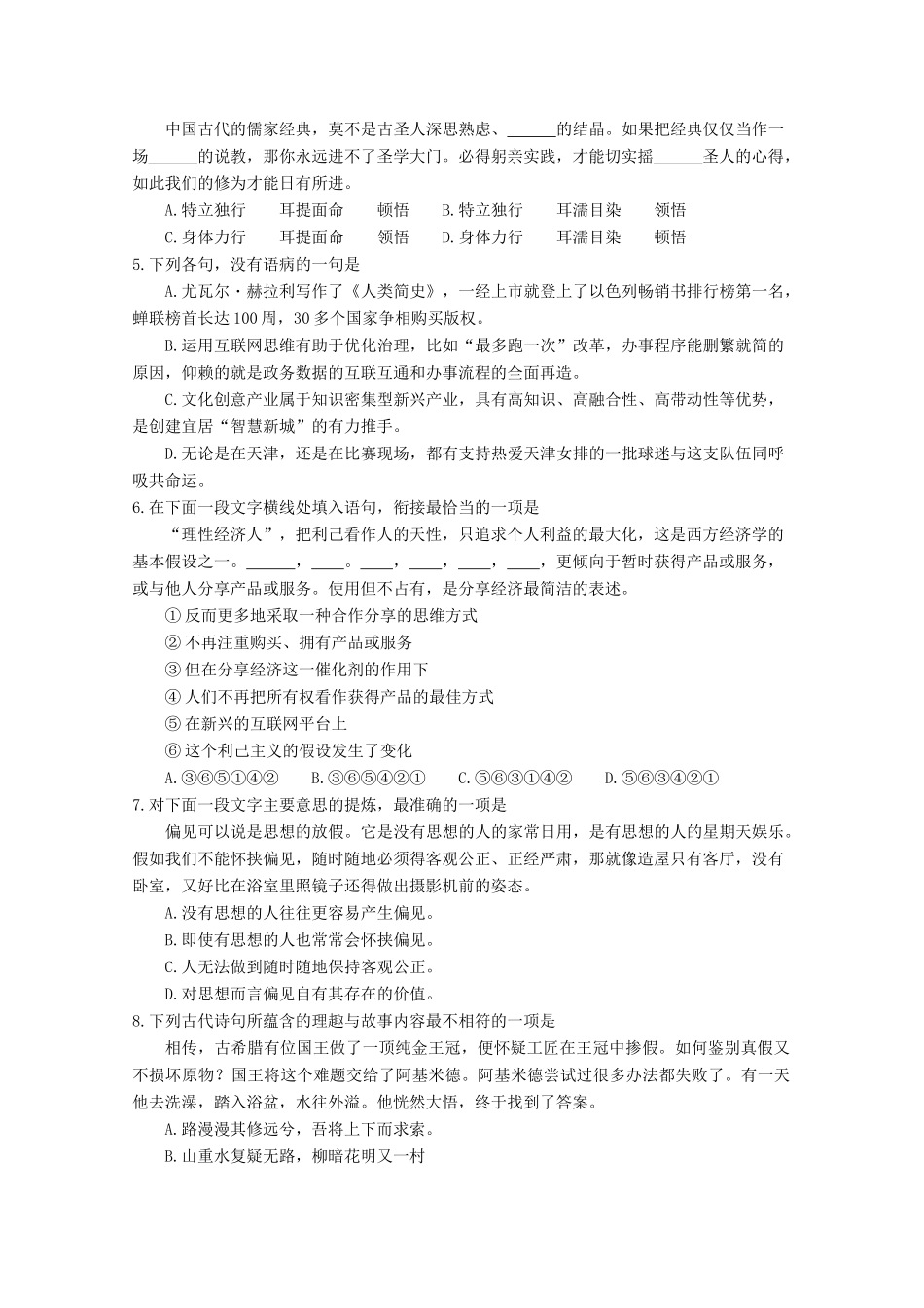 四川省凉山州_高二语文上学期期末考前测试试卷_第2页