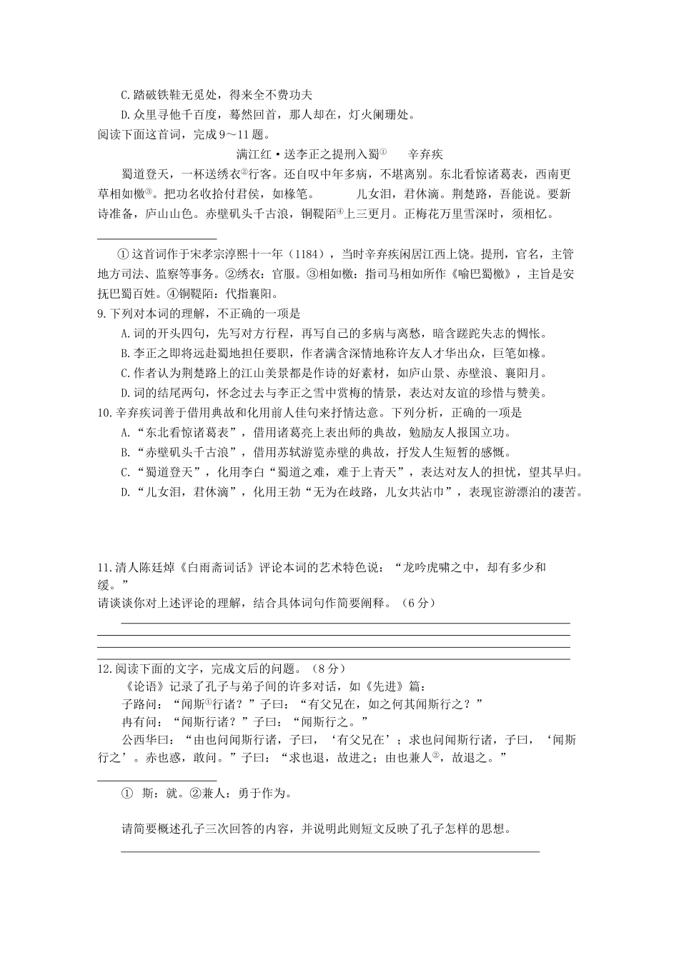 四川省凉山州_高二语文上学期期末考前测试试卷_第3页