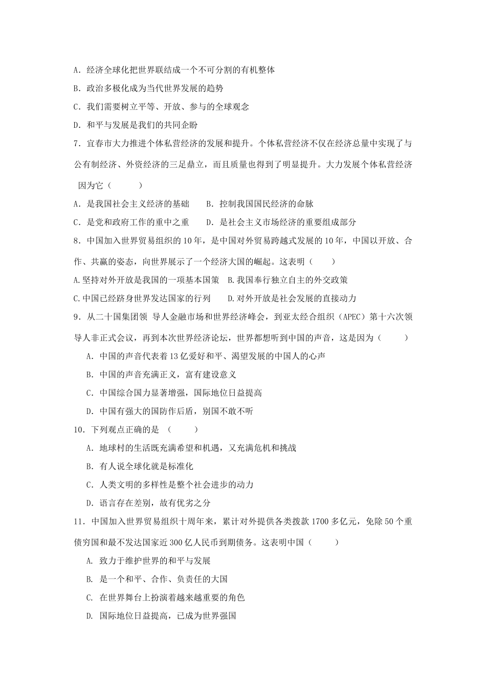 九年级政治上学期第一次月考试卷 人民版试卷_第2页