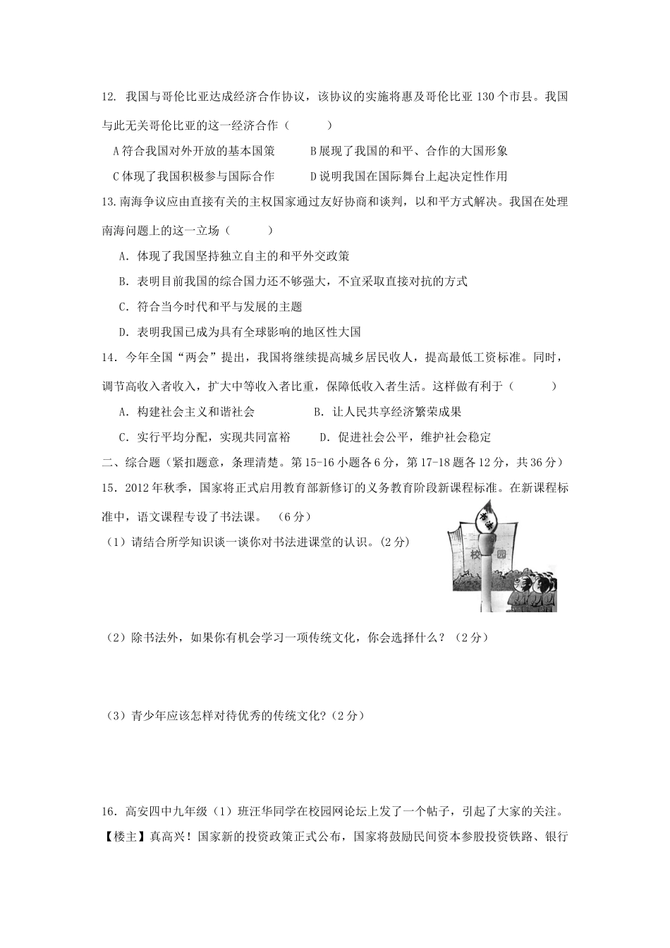 九年级政治上学期第一次月考试卷 人民版试卷_第3页