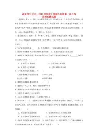 九年级政治上学期第一次月考试卷 人民版试卷