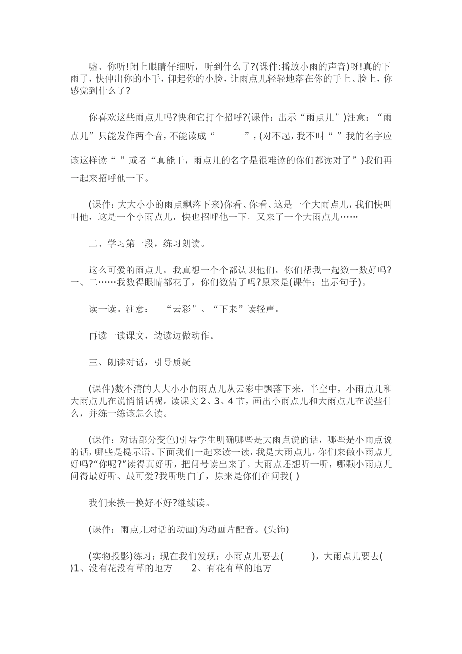 小学语文一年级教学案例_第2页